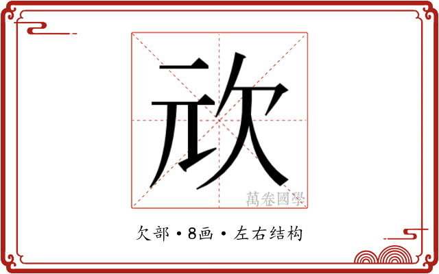 𭭅