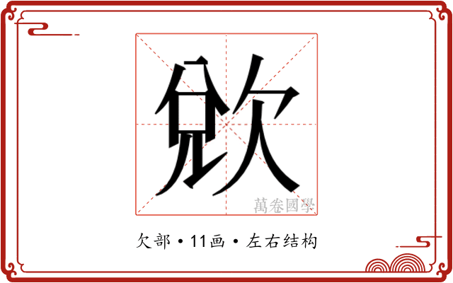 𭭌 𭭌