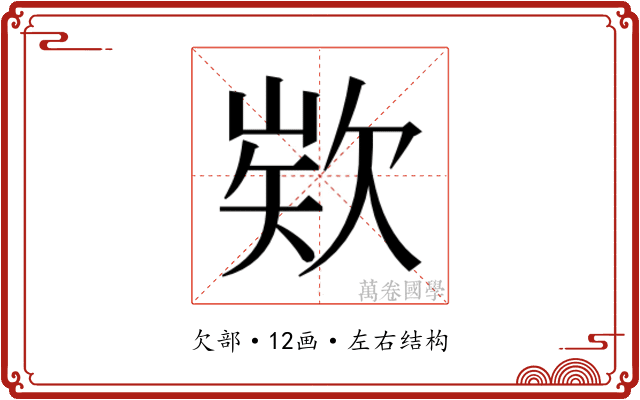 𭭍