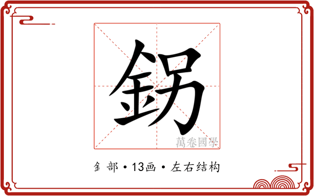 䤢 䤢