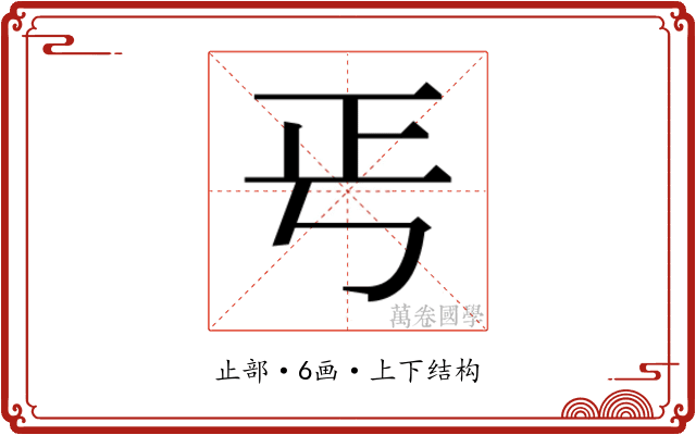 𭭘
