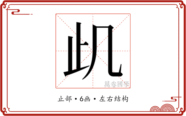 𭭙