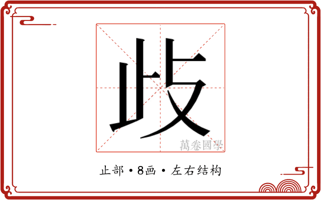 𭭛