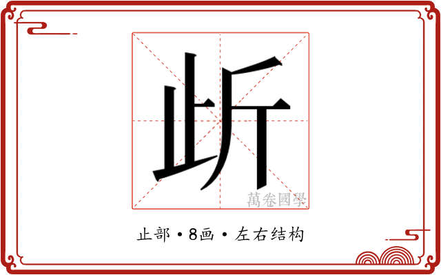 𭭜