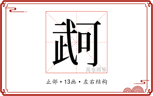 𭭫