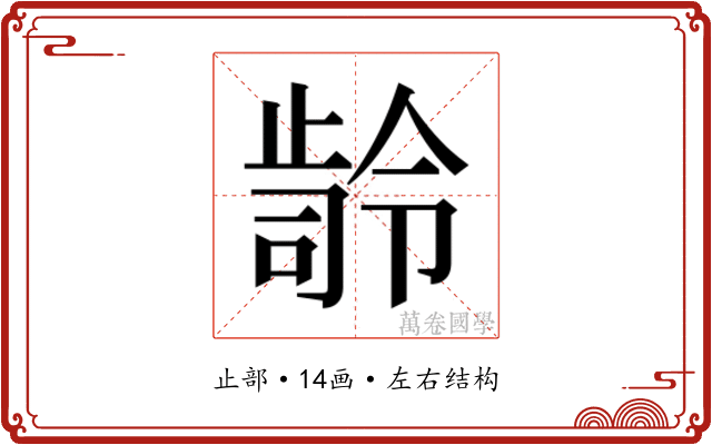 𭭭