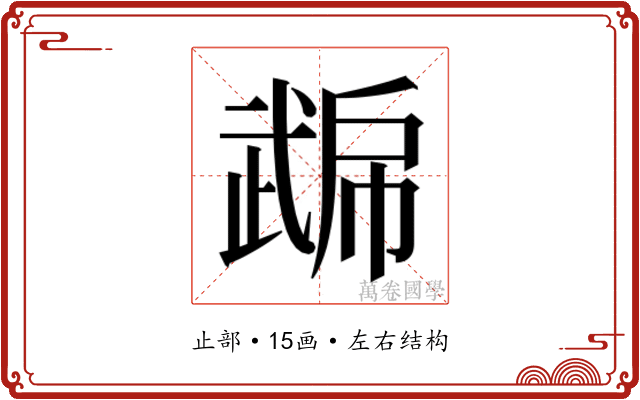 𭭮
