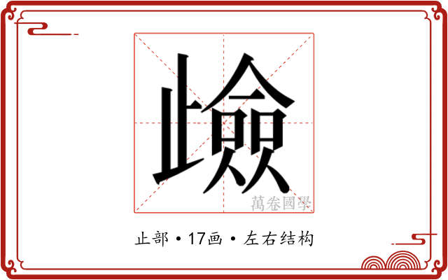 𭭶