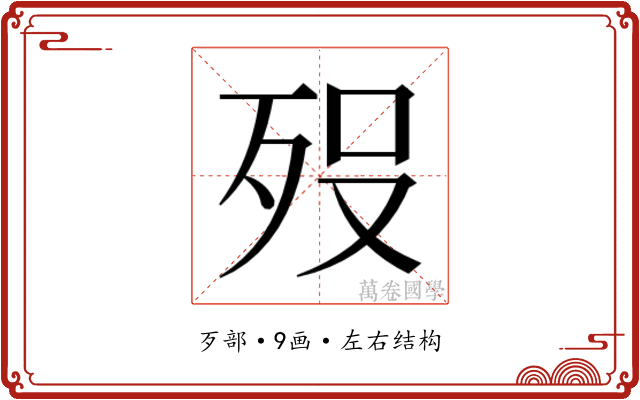 𭮈