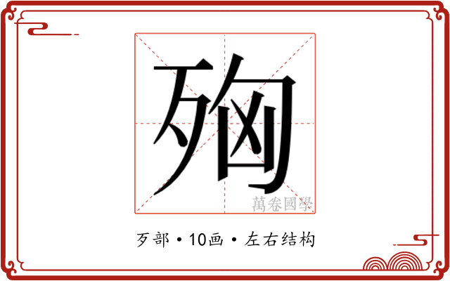 𭮌