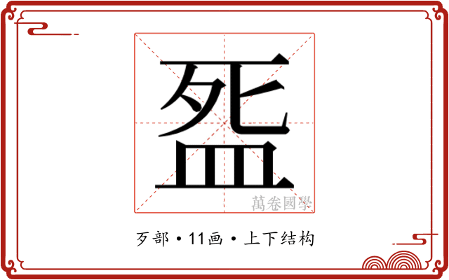 𭮓