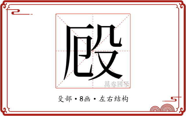 𭮨