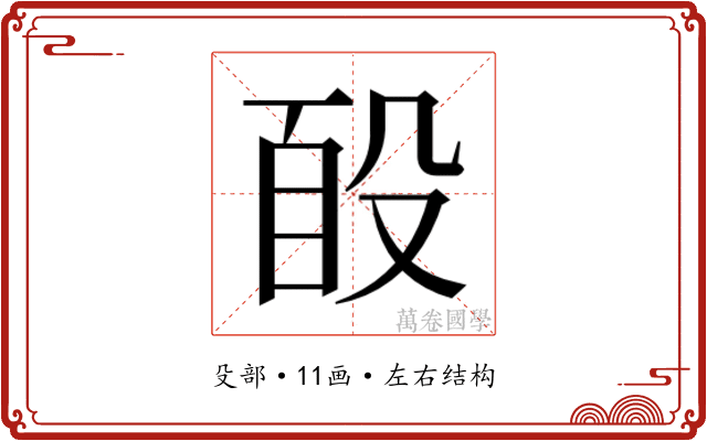 𭮮