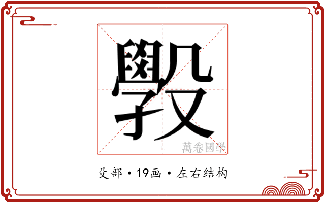 𭯄