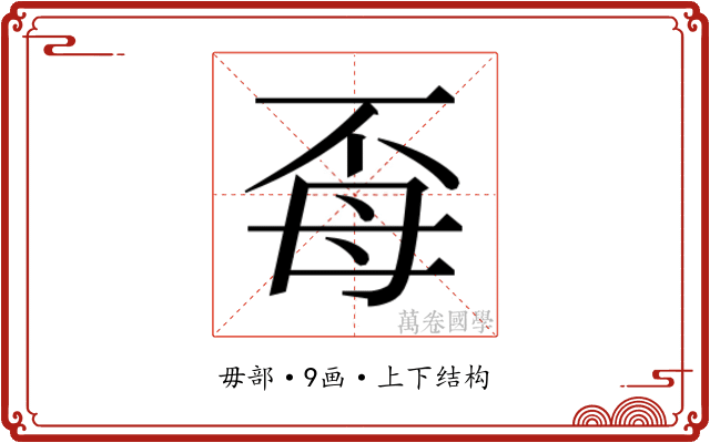 𭯈