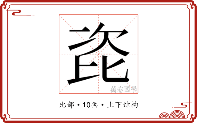 𭯎