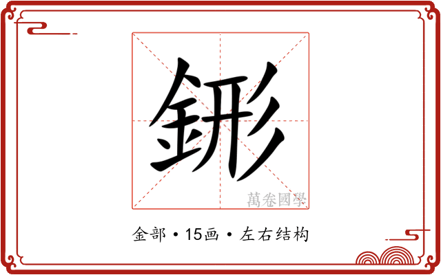 䤯 䤯