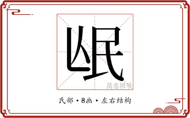 𭯰