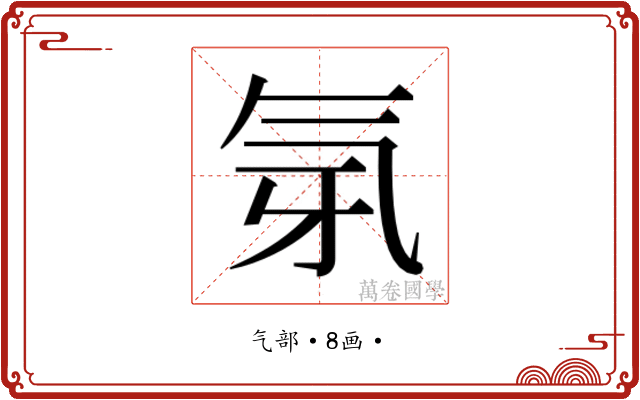 𭯲