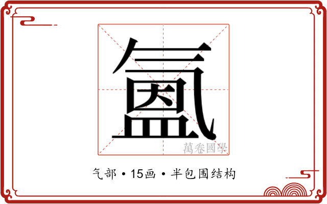 𭯳