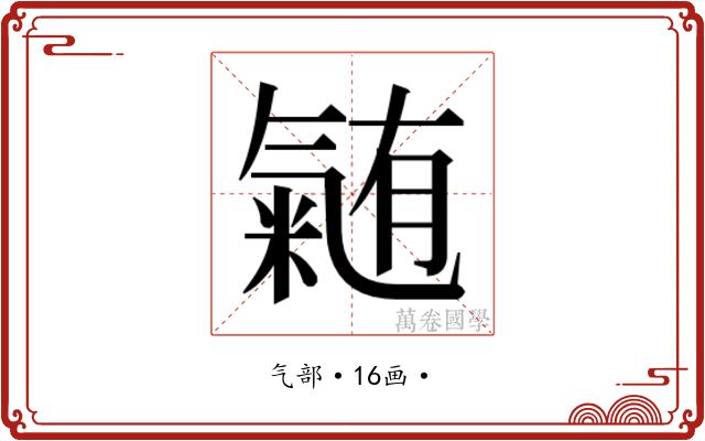 𭯴
