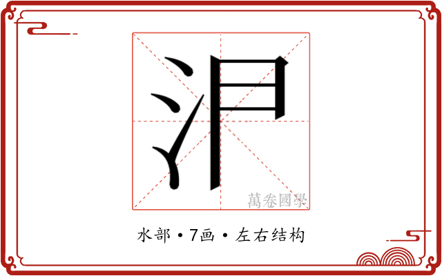 𭯸