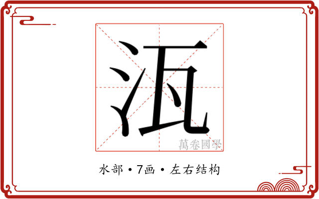 𭯽