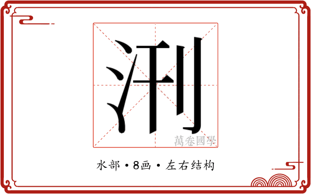 𭯿