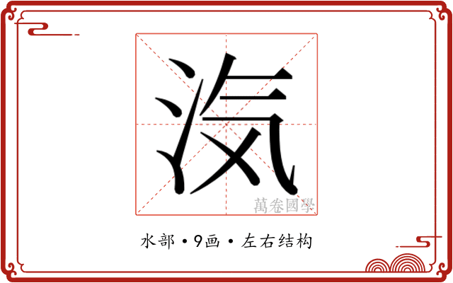 𭰑