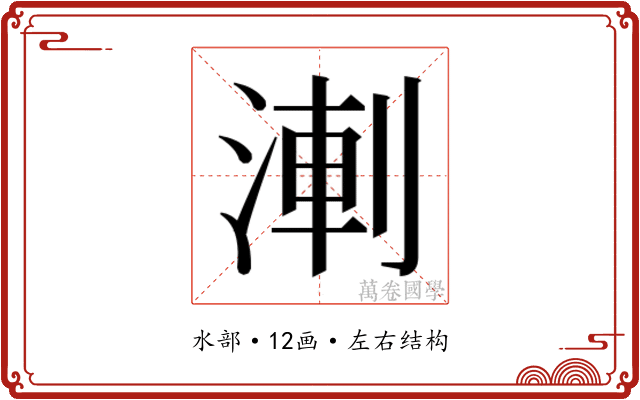 𭱆