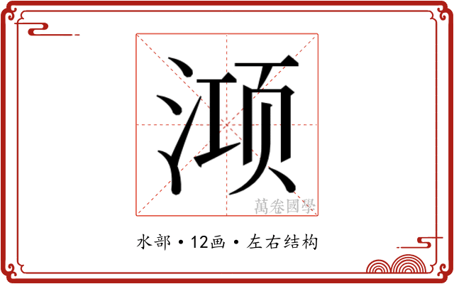 𭱊