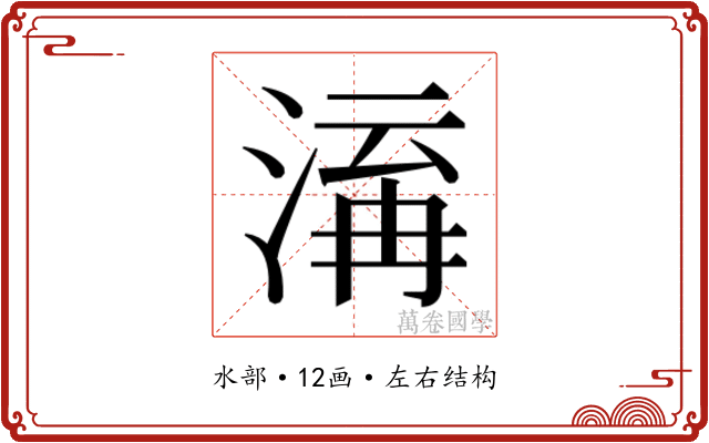 𭱋