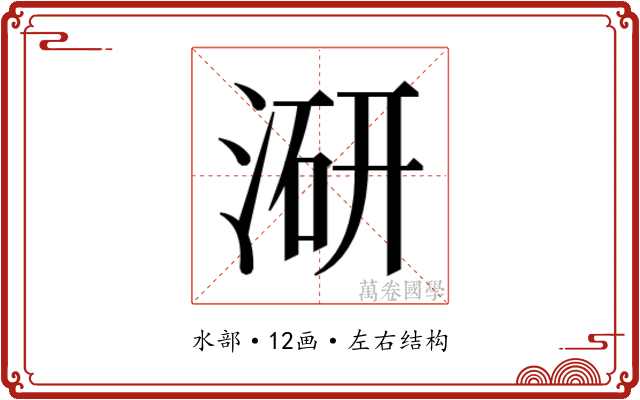 𭱍