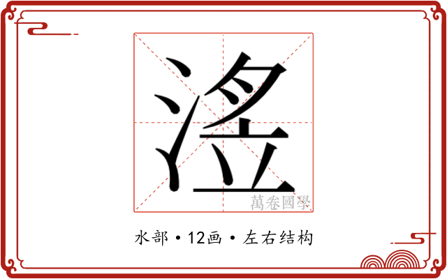 𭱗