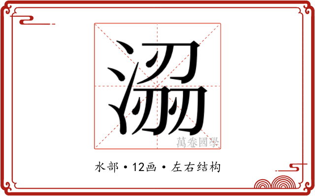 𭱟