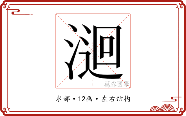 𭱫