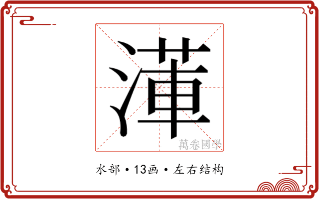 𭱺