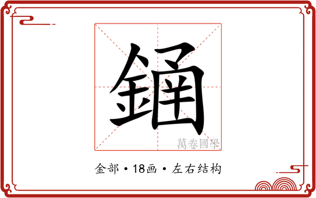 䥁 䥁