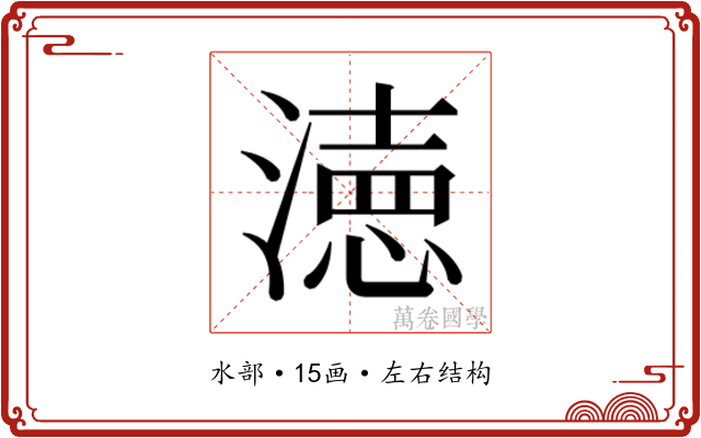 𭲓