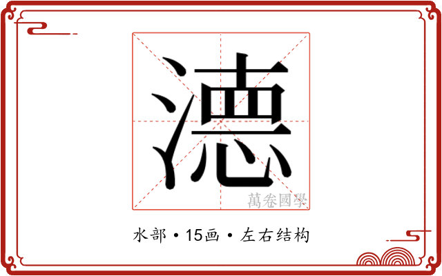 𭲖