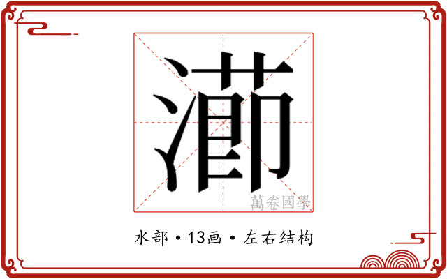 𭲝