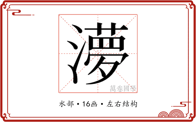 𭲿