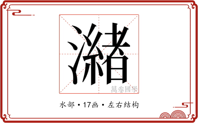 𭳌
