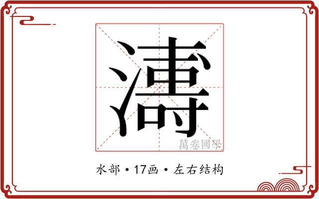 𭳍