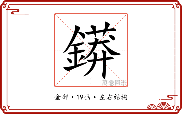 䥈 䥈