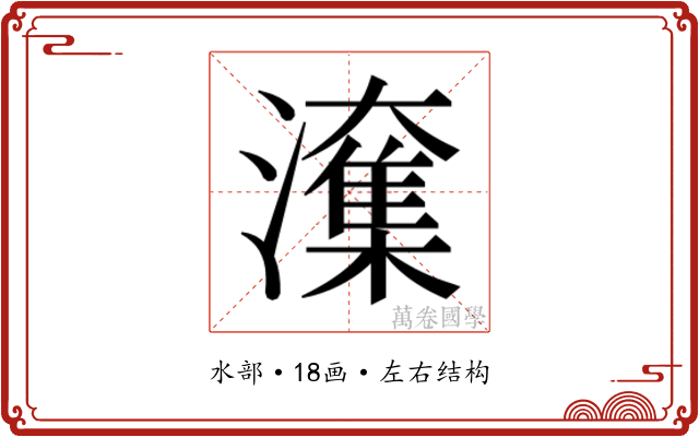 𭳑