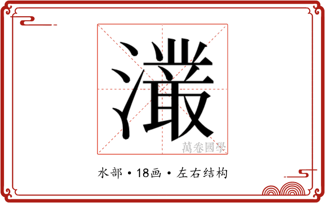𭳖
