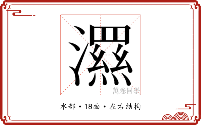 𭳗