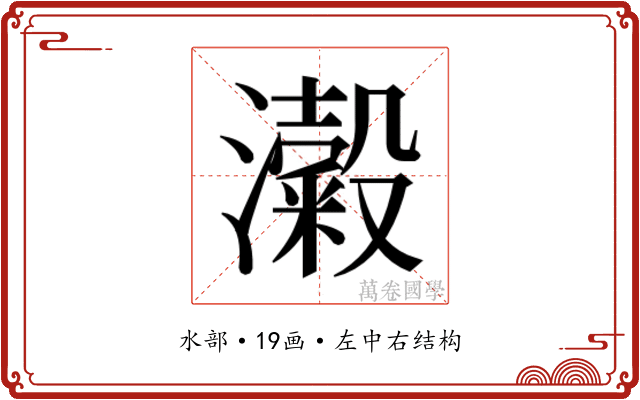 𭳜