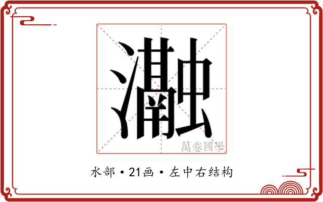 𭳰